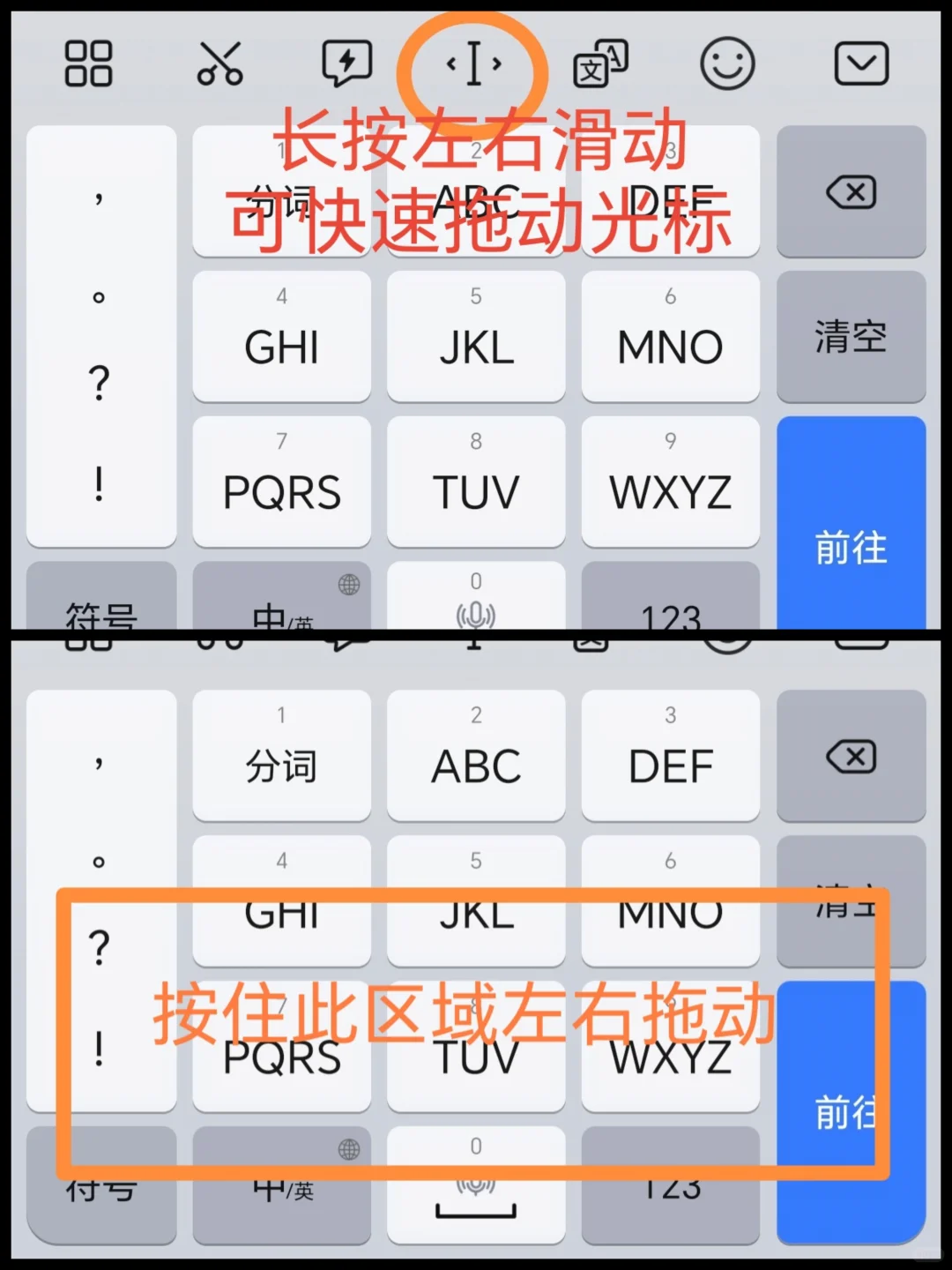 荣耀手机输入法使用小技巧