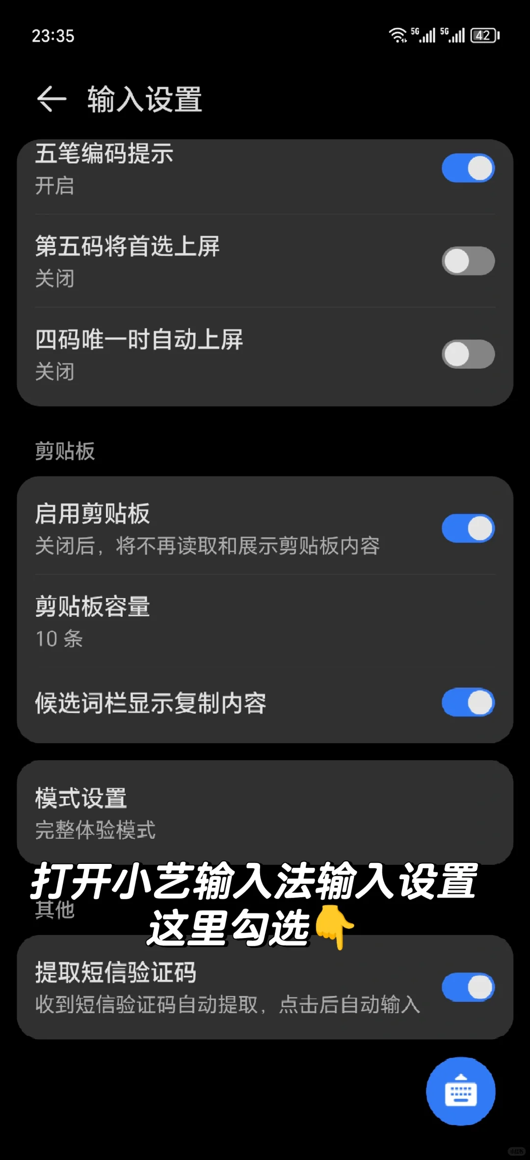 荣耀手机最好用输入法👍👍👍 - 宋马