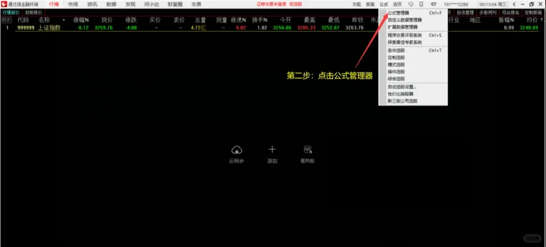教你如何玩转通达信,解锁隐藏功能!