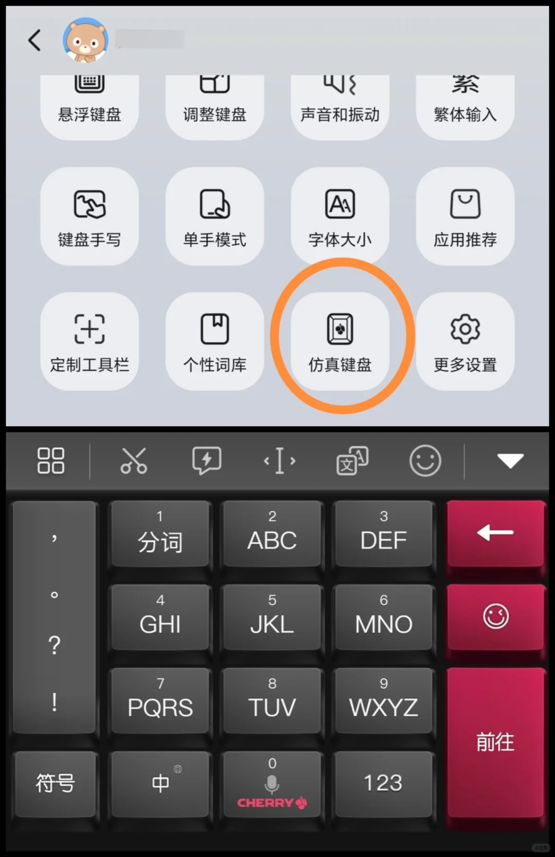 荣耀手机输入法使用小技巧