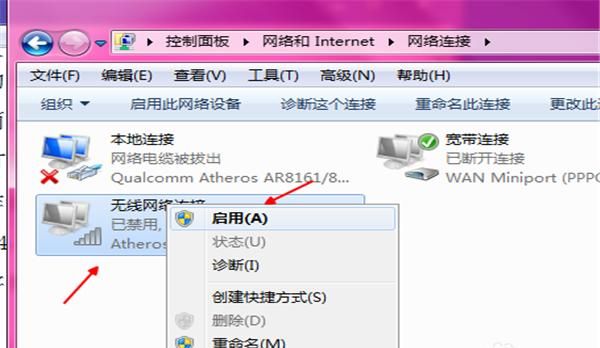 win7网络被禁用了，怎么恢复本地连接网络？