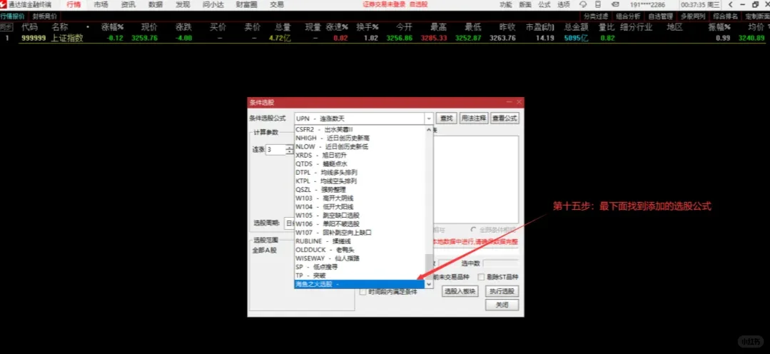 教你如何玩转通达信,解锁隐藏功能!
