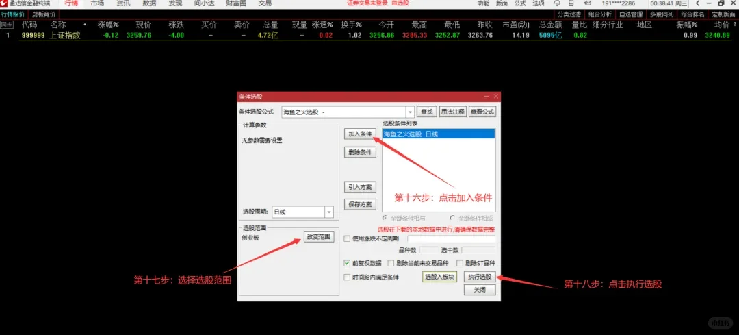 教你如何玩转通达信,解锁隐藏功能!