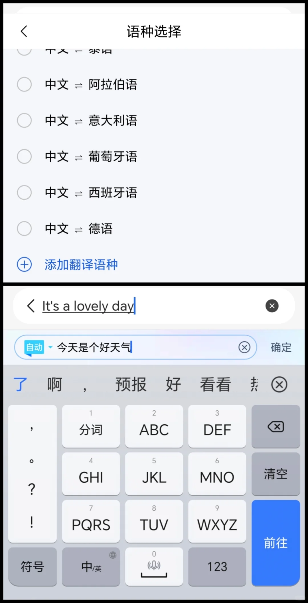 荣耀手机输入法使用小技巧