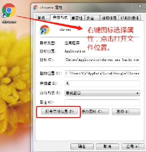 解救被360绑架的Chrome谷歌浏览器