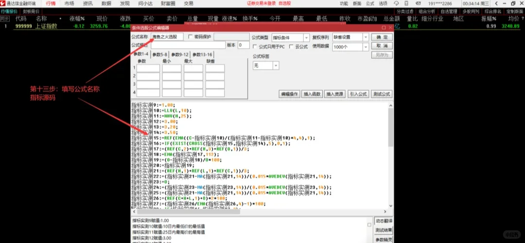 教你如何玩转通达信,解锁隐藏功能!