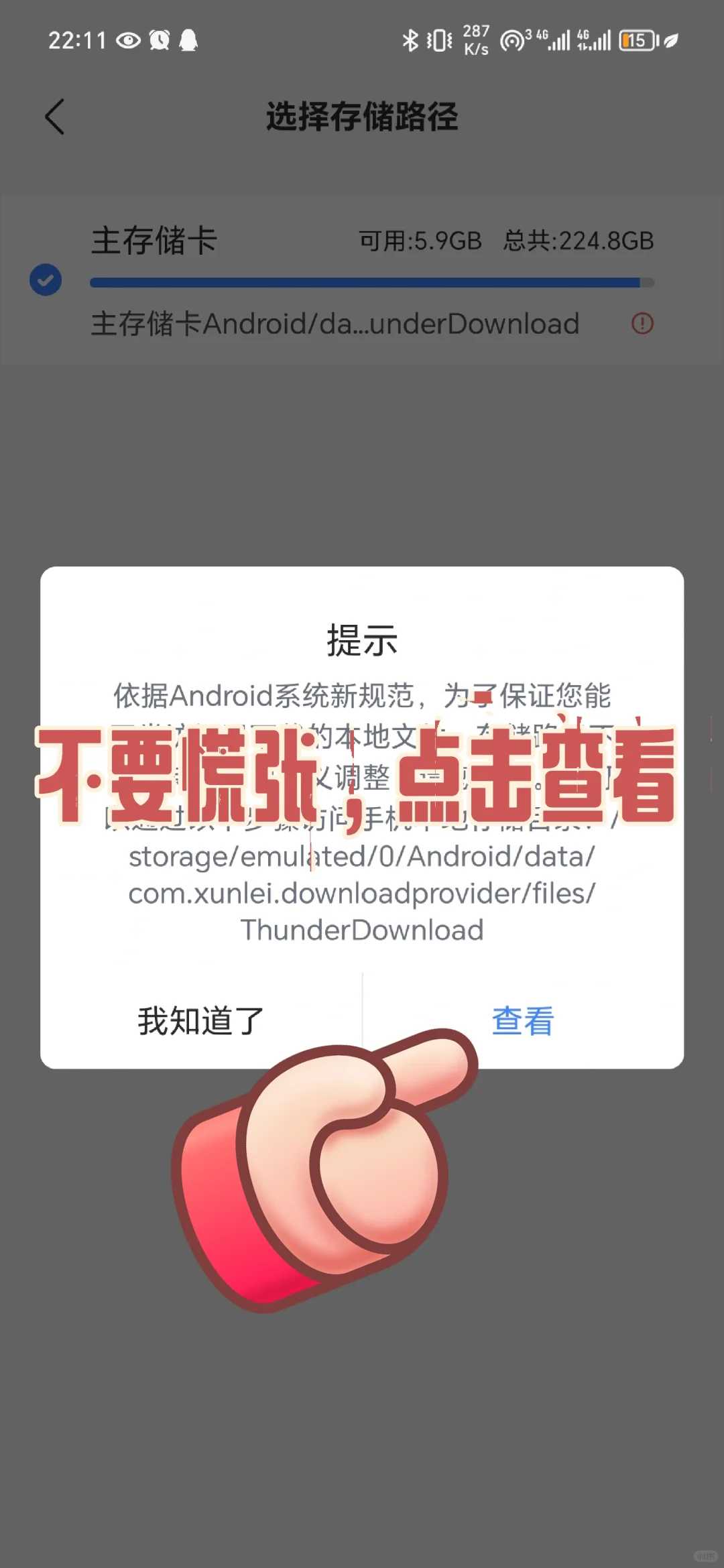 迅雷下载的文件到底在哪🛫