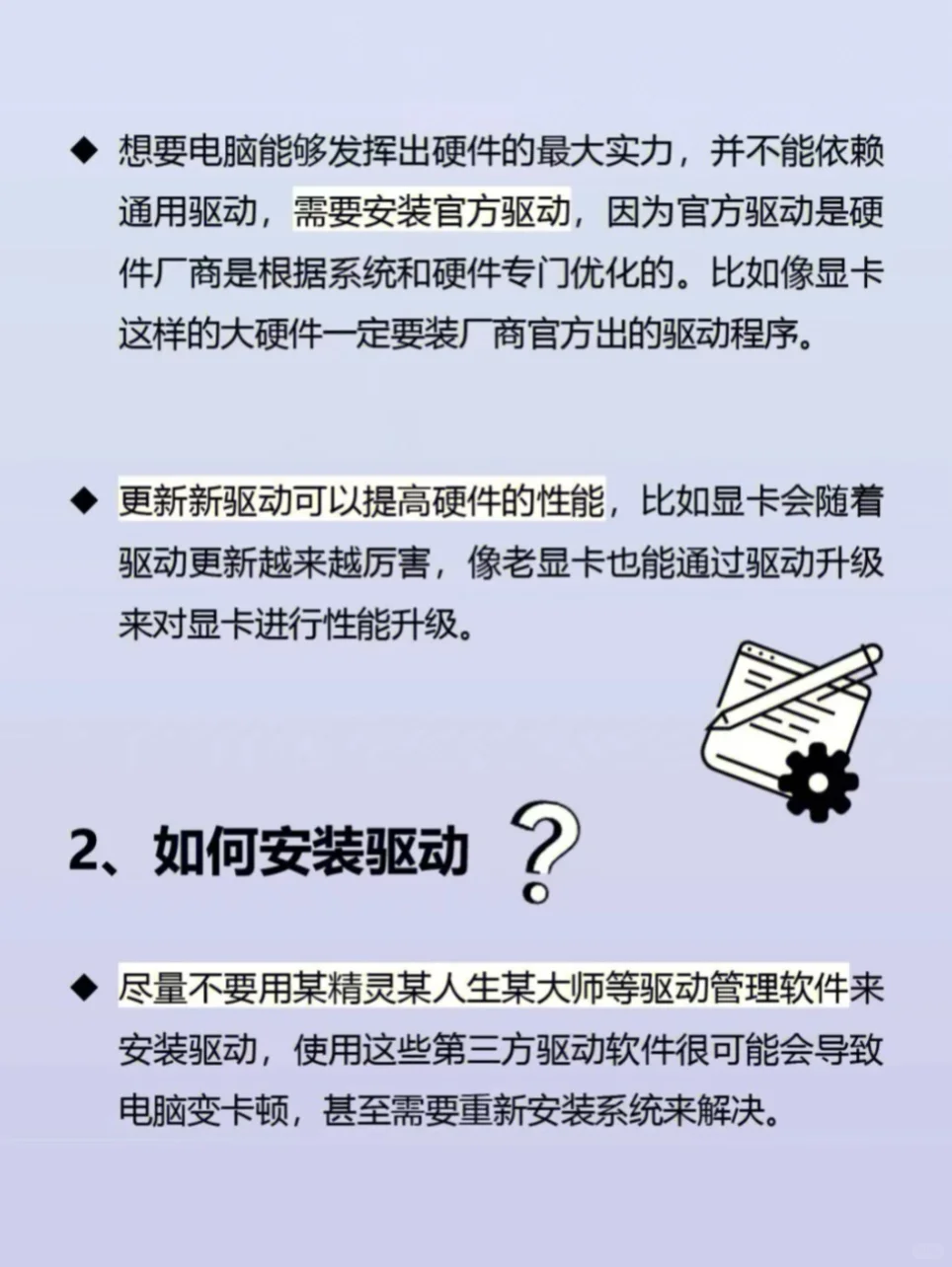 分享100个数码小知识|驱动