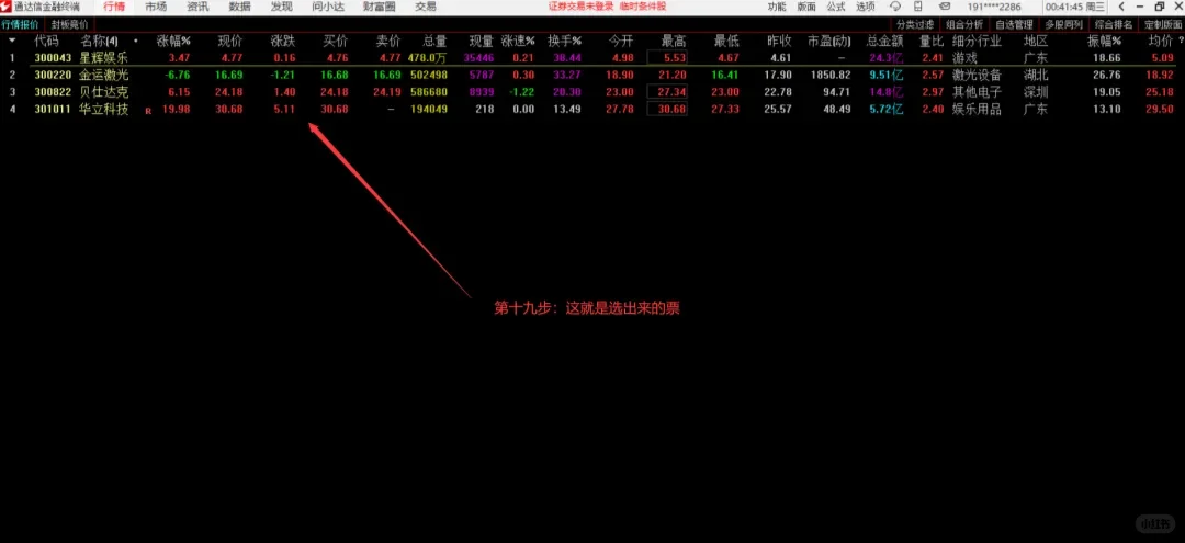 教你如何玩转通达信,解锁隐藏功能!