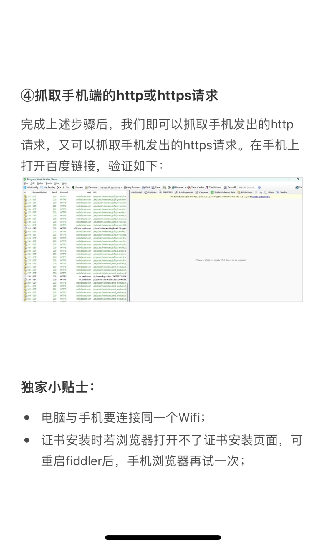 🔥🔥Fiddler手机抓包流程详解