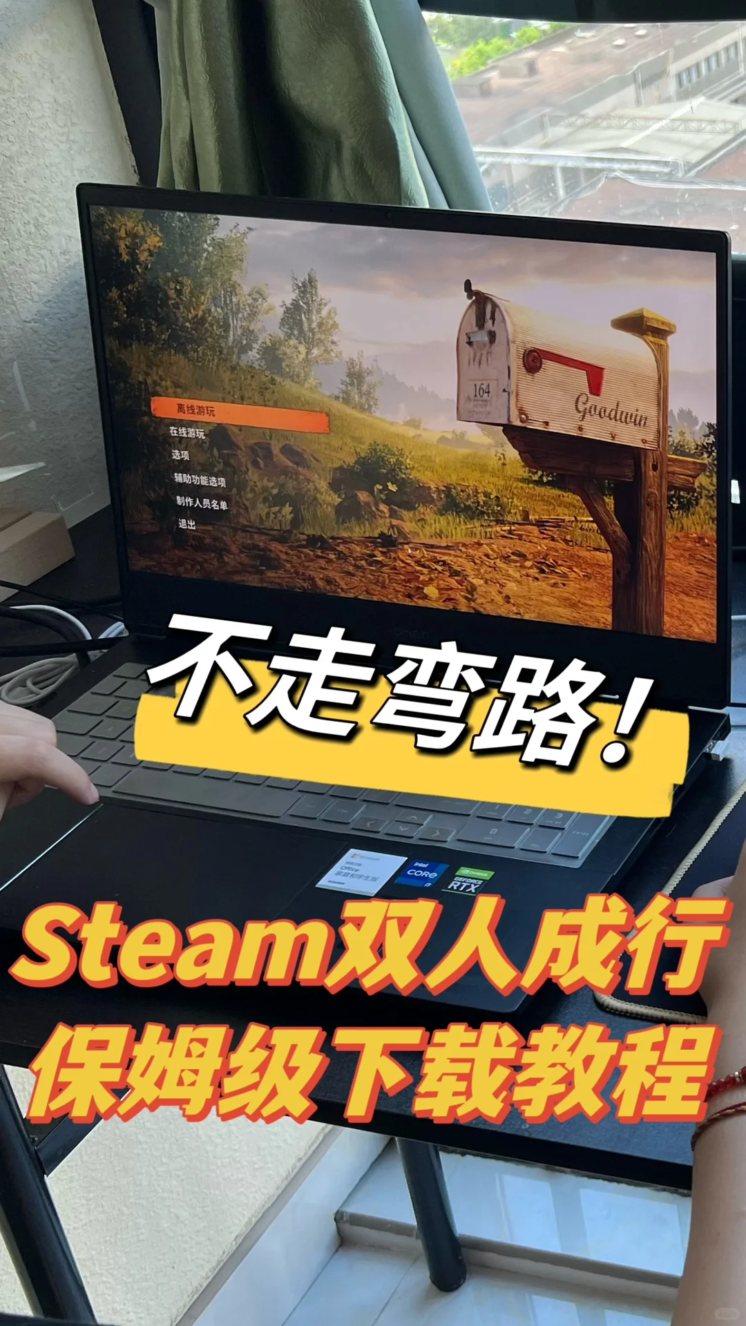 我不允许有人还不知道怎么下载双人成行！