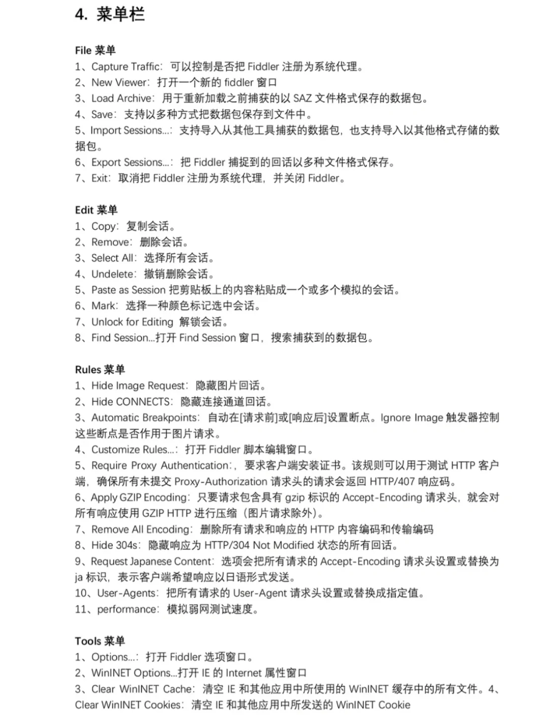 软件测试之抓包神器——Fiddler 的使用