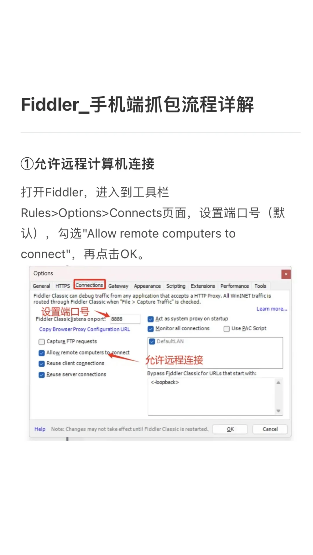 🔥🔥Fiddler手机抓包流程详解