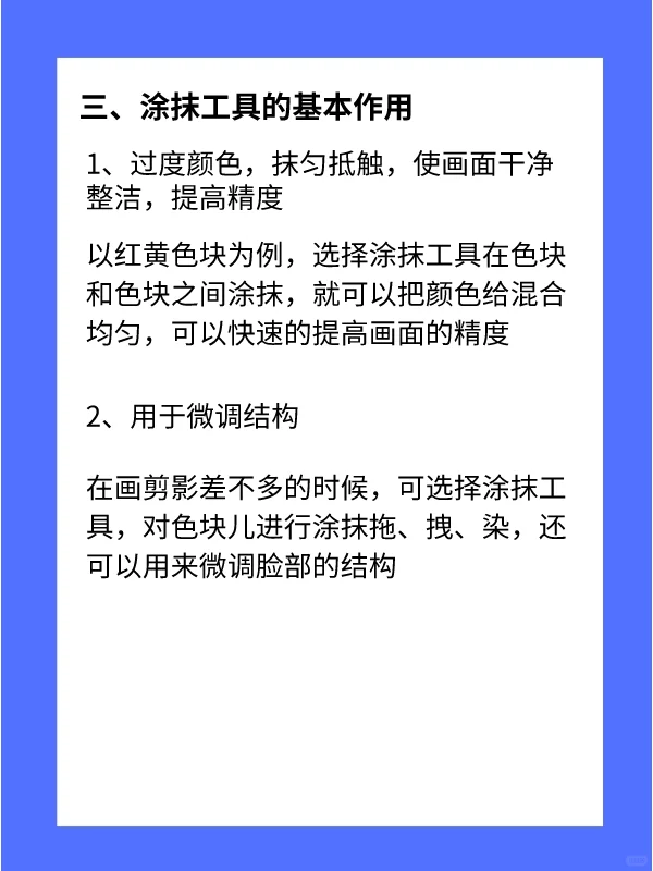 零基础学PS|涂抹工具使用介绍