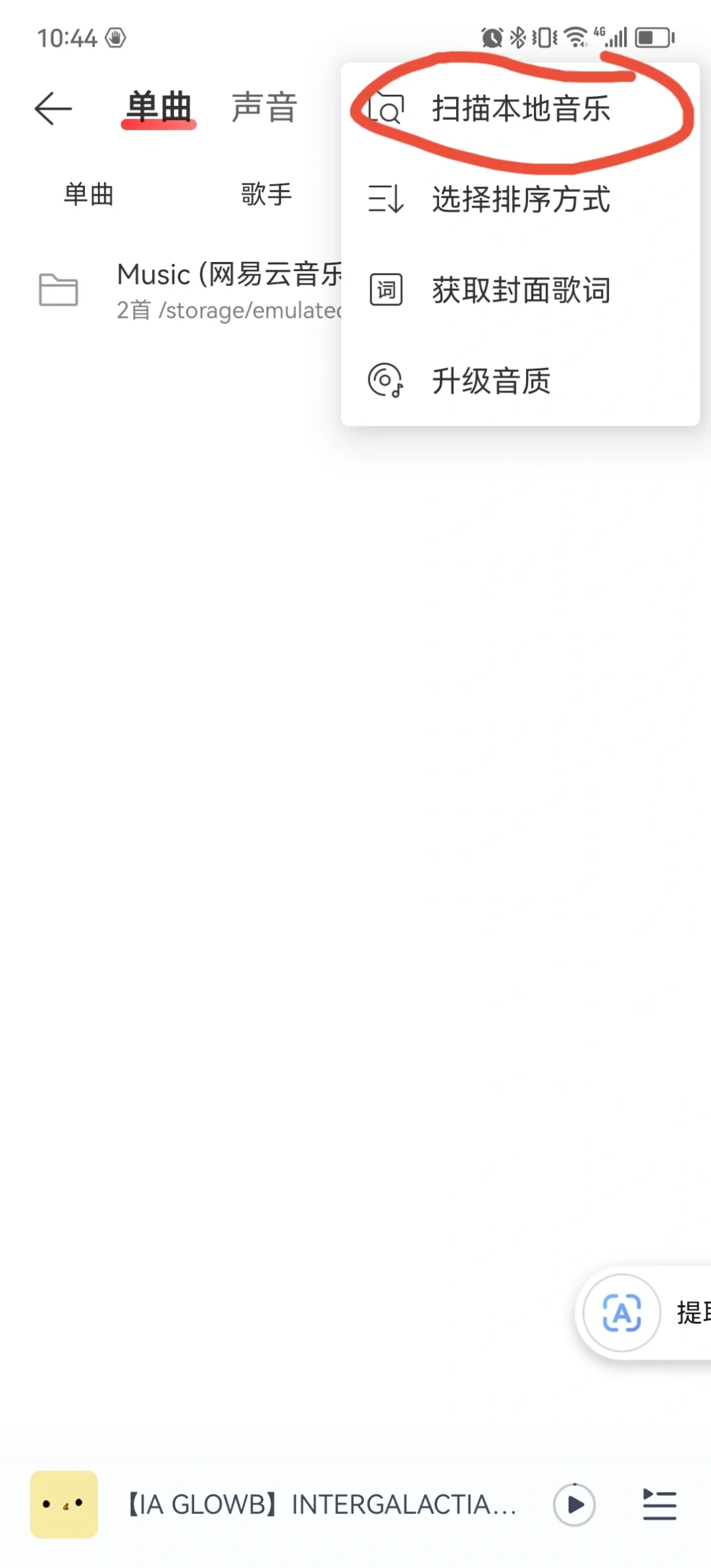 网易云音乐的声音如何添加到歌单（高音质）