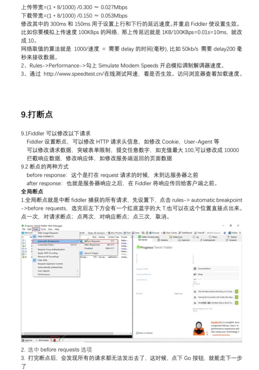 软件测试之抓包神器——Fiddler 的使用