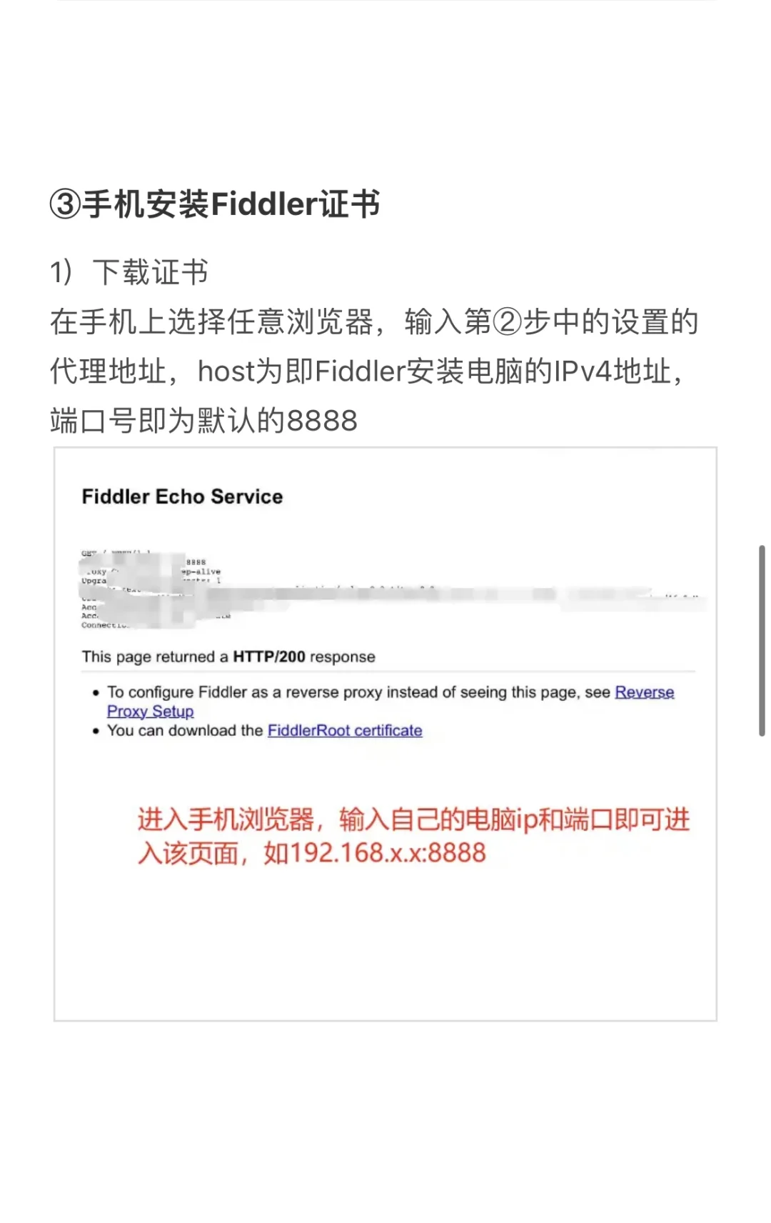 🔥🔥Fiddler手机抓包流程详解