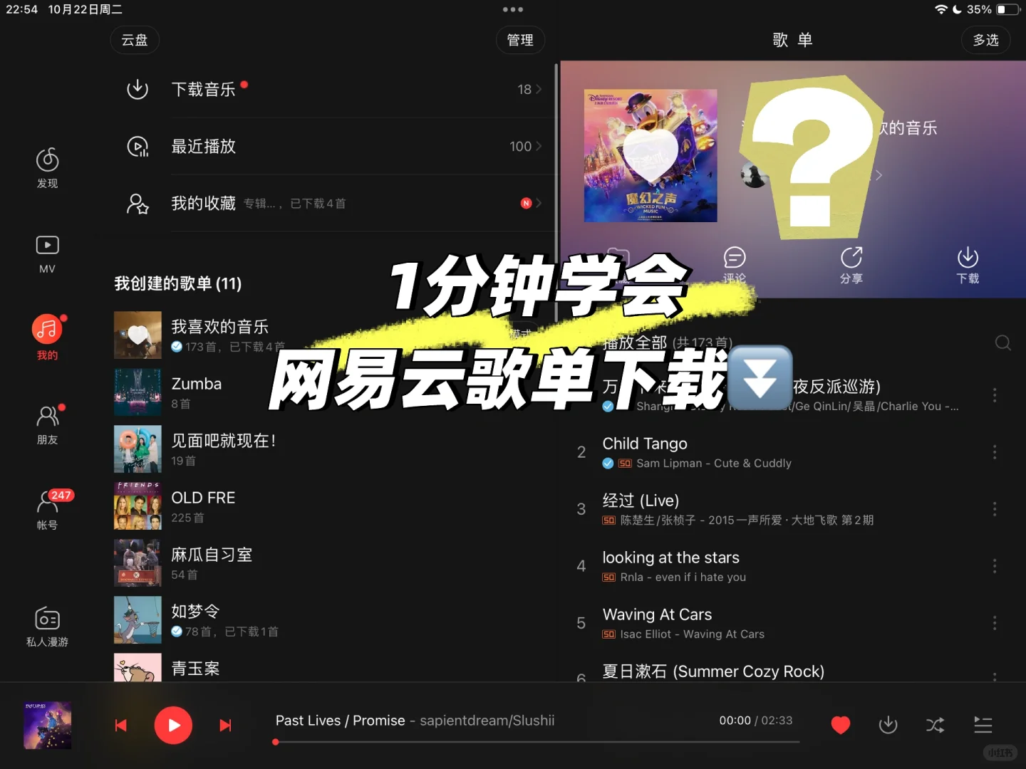 什么，网易云歌单可以下载到本地❗️ - 宋马