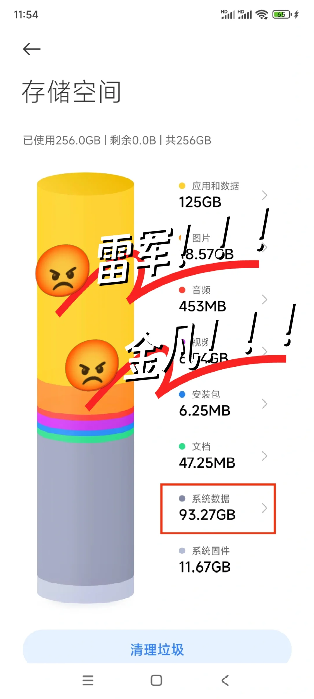 MIUI系统数据太大的试试这招！ - 宋马