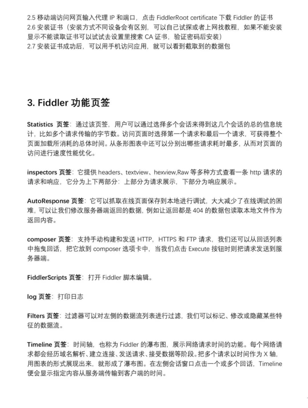 软件测试之抓包神器——Fiddler 的使用