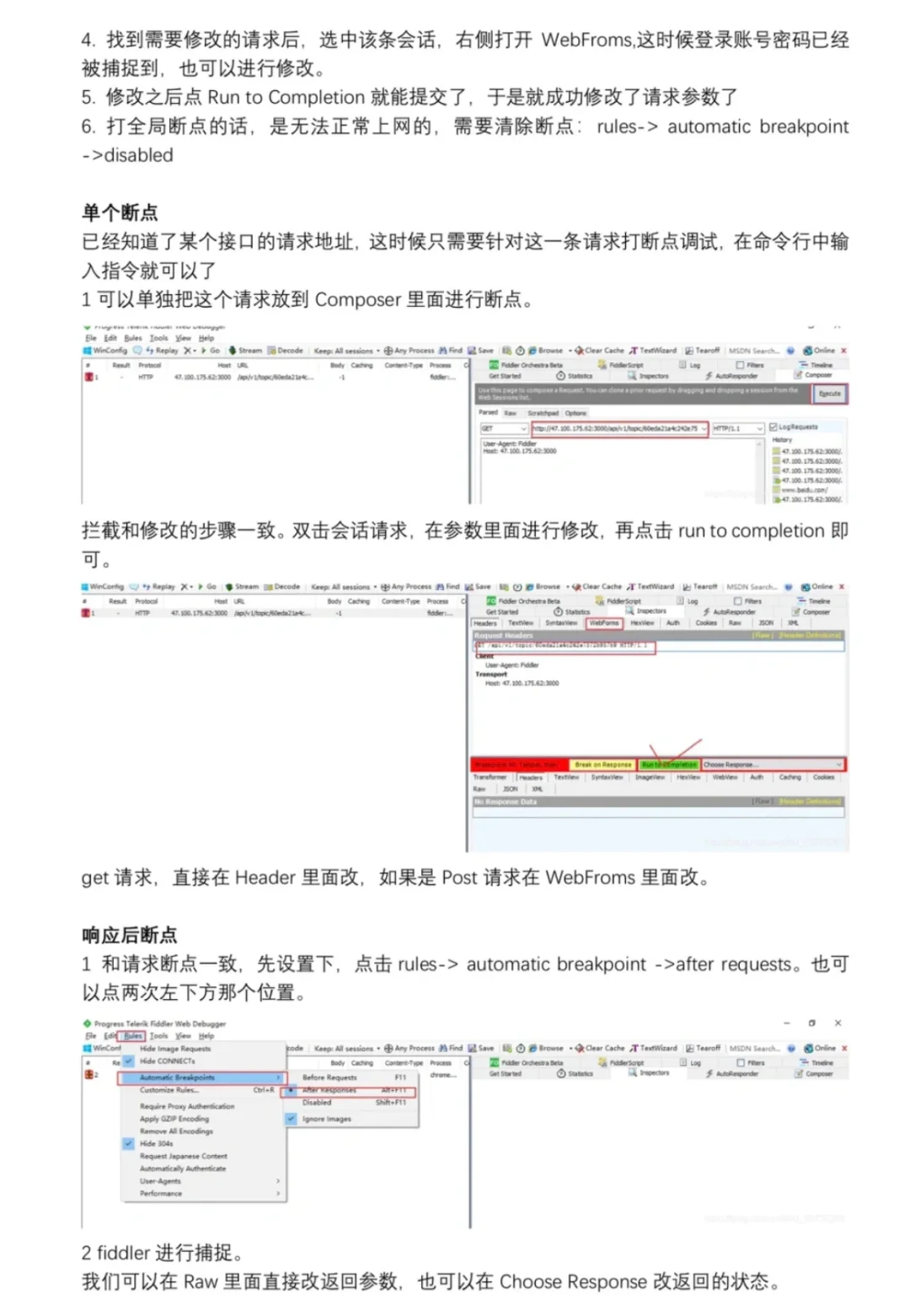 软件测试之抓包神器——Fiddler 的使用