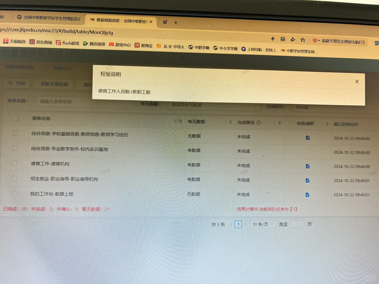 全国中等职业学校管理系统 - 宋马