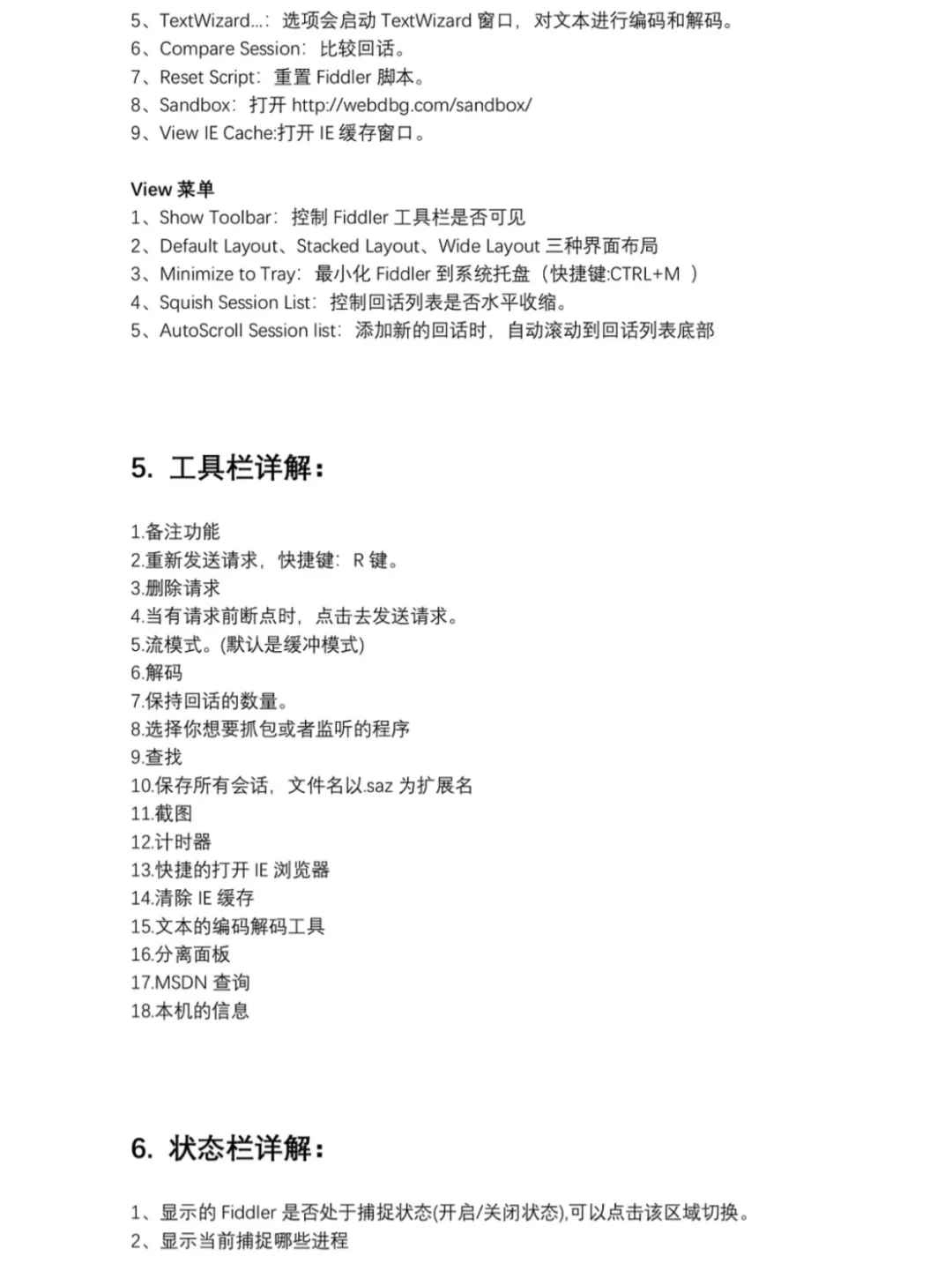 软件测试之抓包神器——Fiddler 的使用