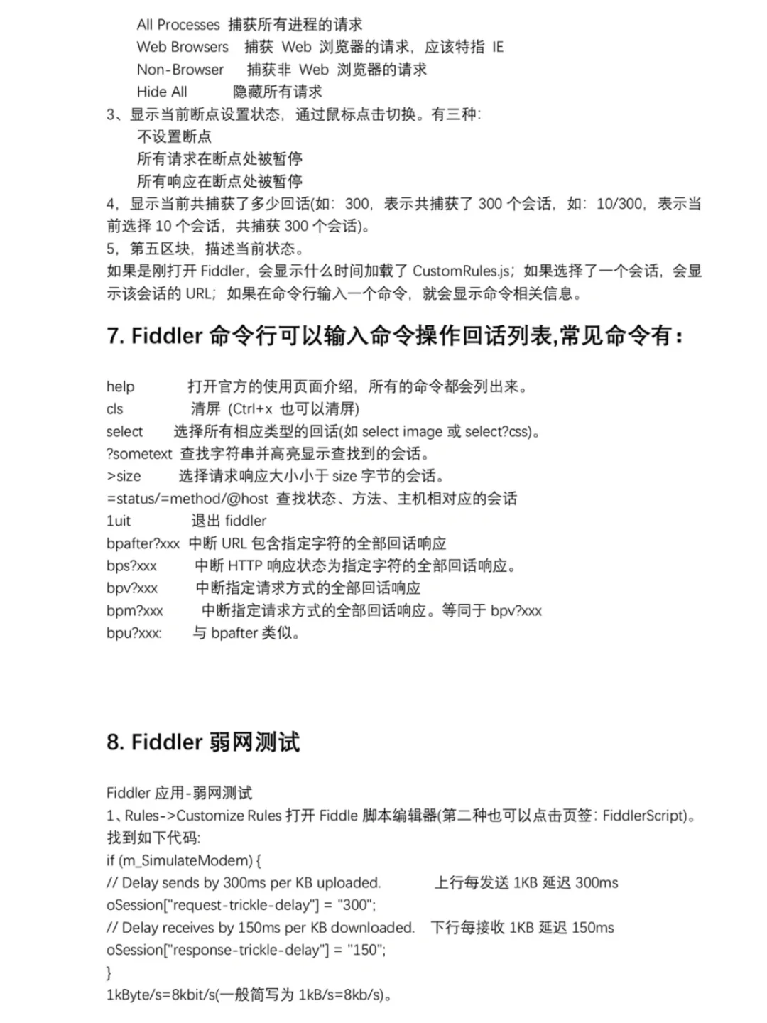 软件测试之抓包神器——Fiddler 的使用