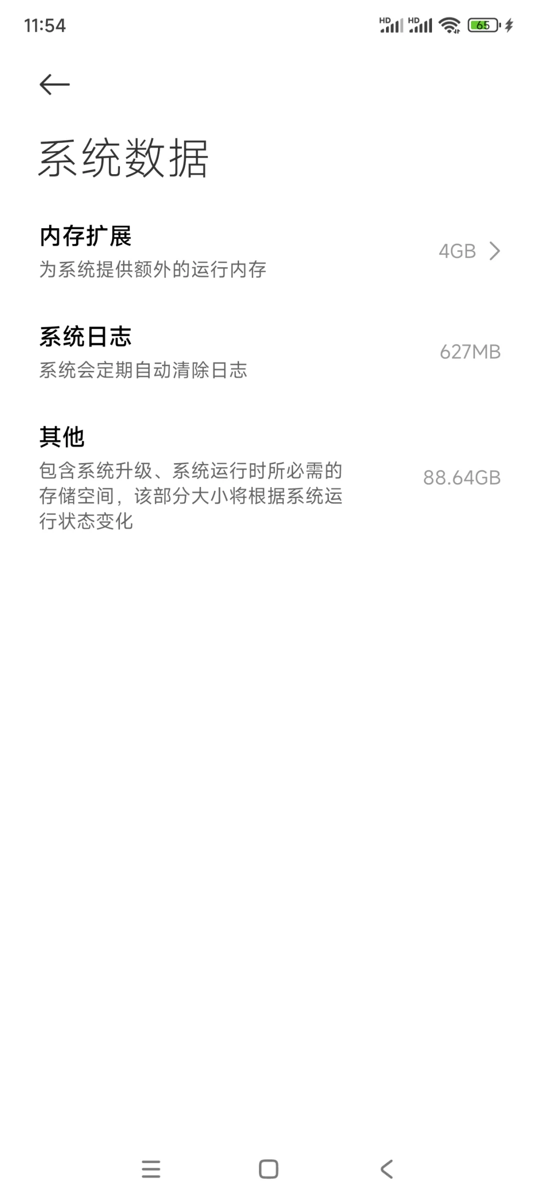 MIUI系统数据太大的试试这招！ - 宋马