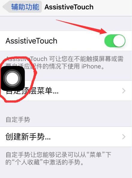 苹果手机桌面上像小黑框的快捷键如何添加？