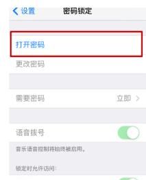 苹果手机怎么设置图案屏幕锁？