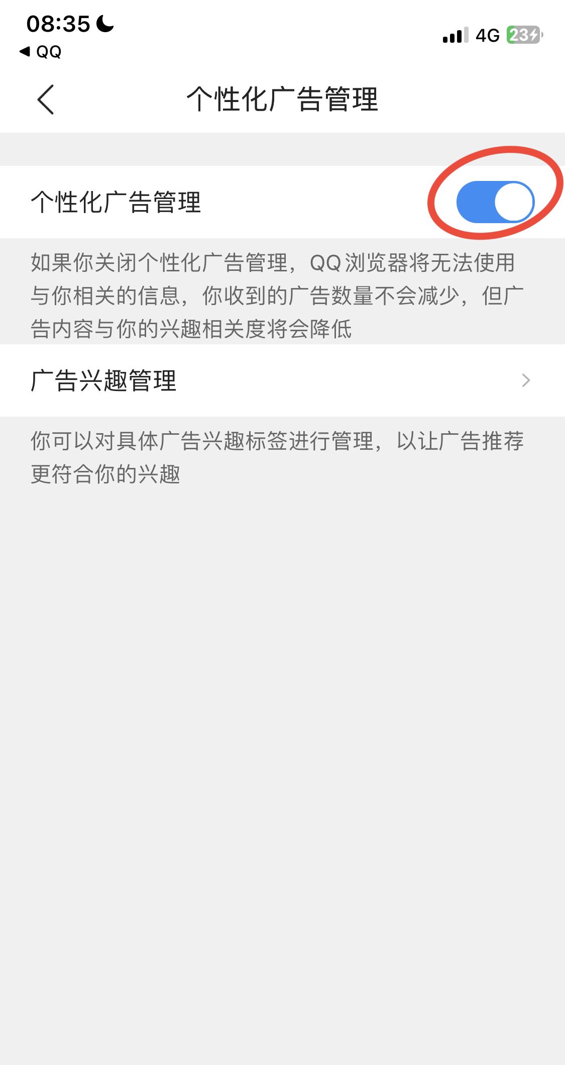 qq浏览器怎么关闭广告拦截？ - 宋马