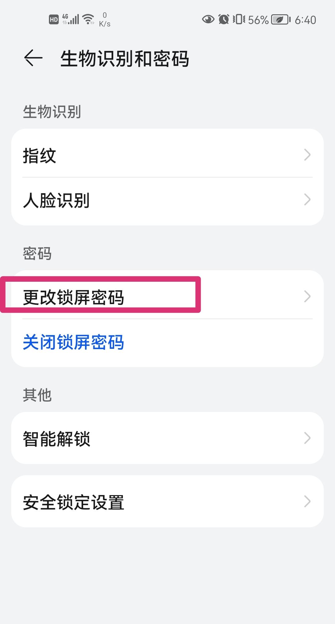 华为手机如何修改锁屏密码？