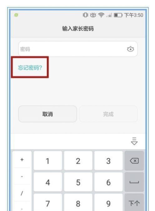 学生模式忘记密码怎么解开？