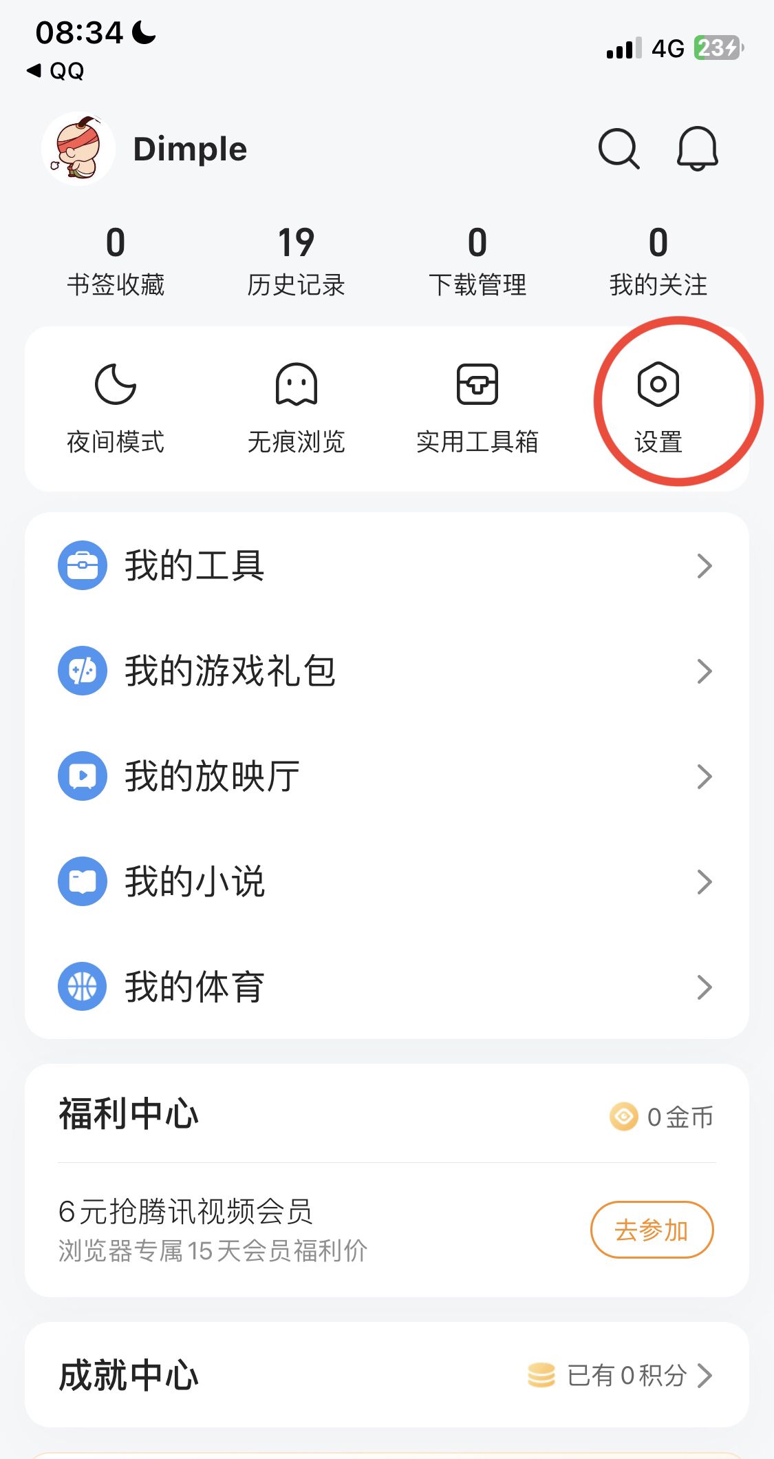 qq浏览器怎么关闭广告拦截？ - 宋马