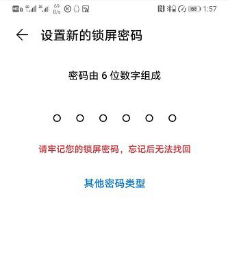华为手机如何修改锁屏密码？