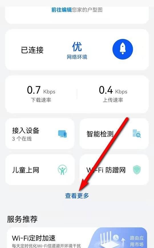 华为路由器设置一招让wifi快十倍？