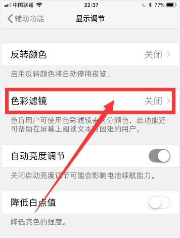 苹果变成黑白怎么调回来？