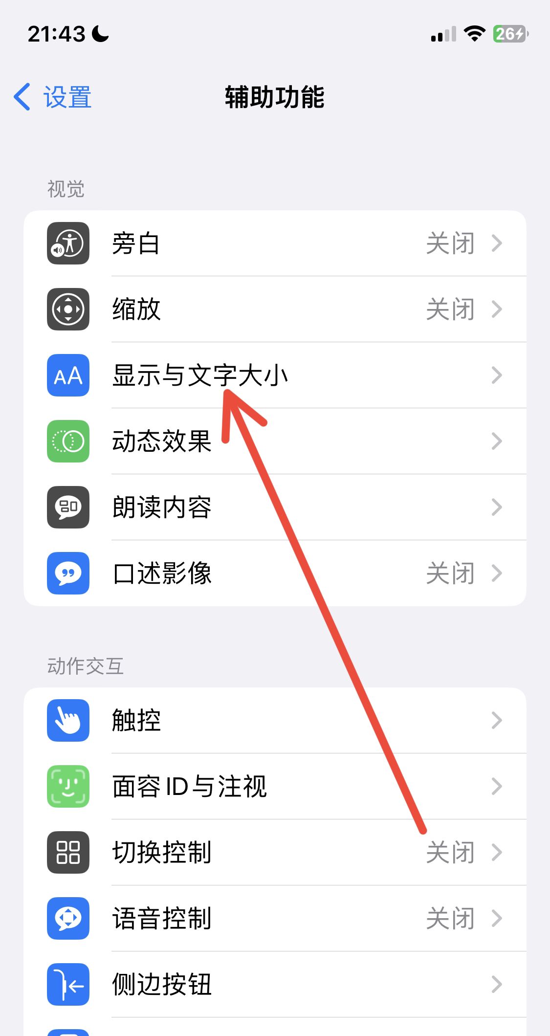苹果变成黑白怎么调回来？
