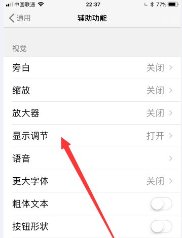 苹果变成黑白怎么调回来？