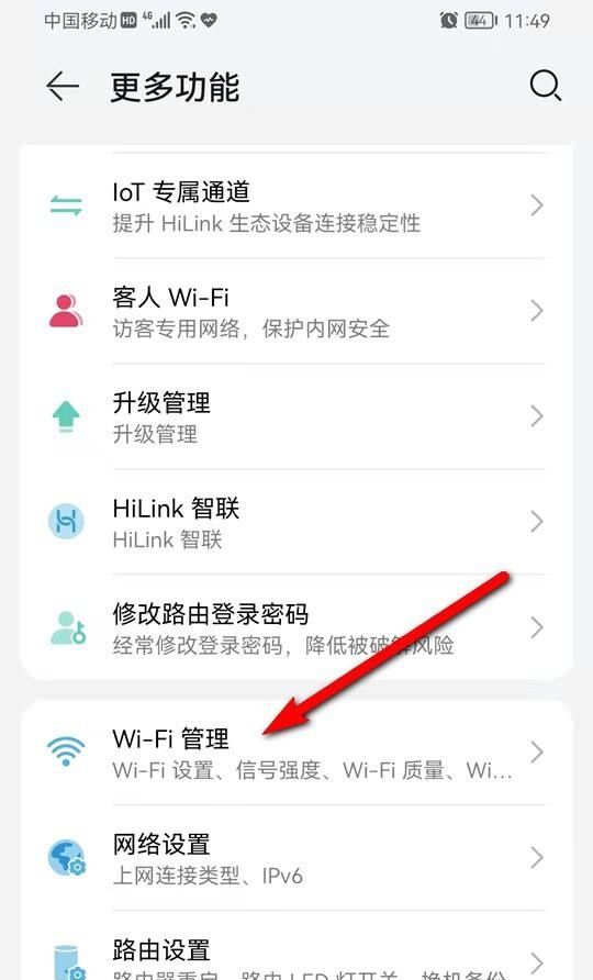 华为路由器设置一招让wifi快十倍？