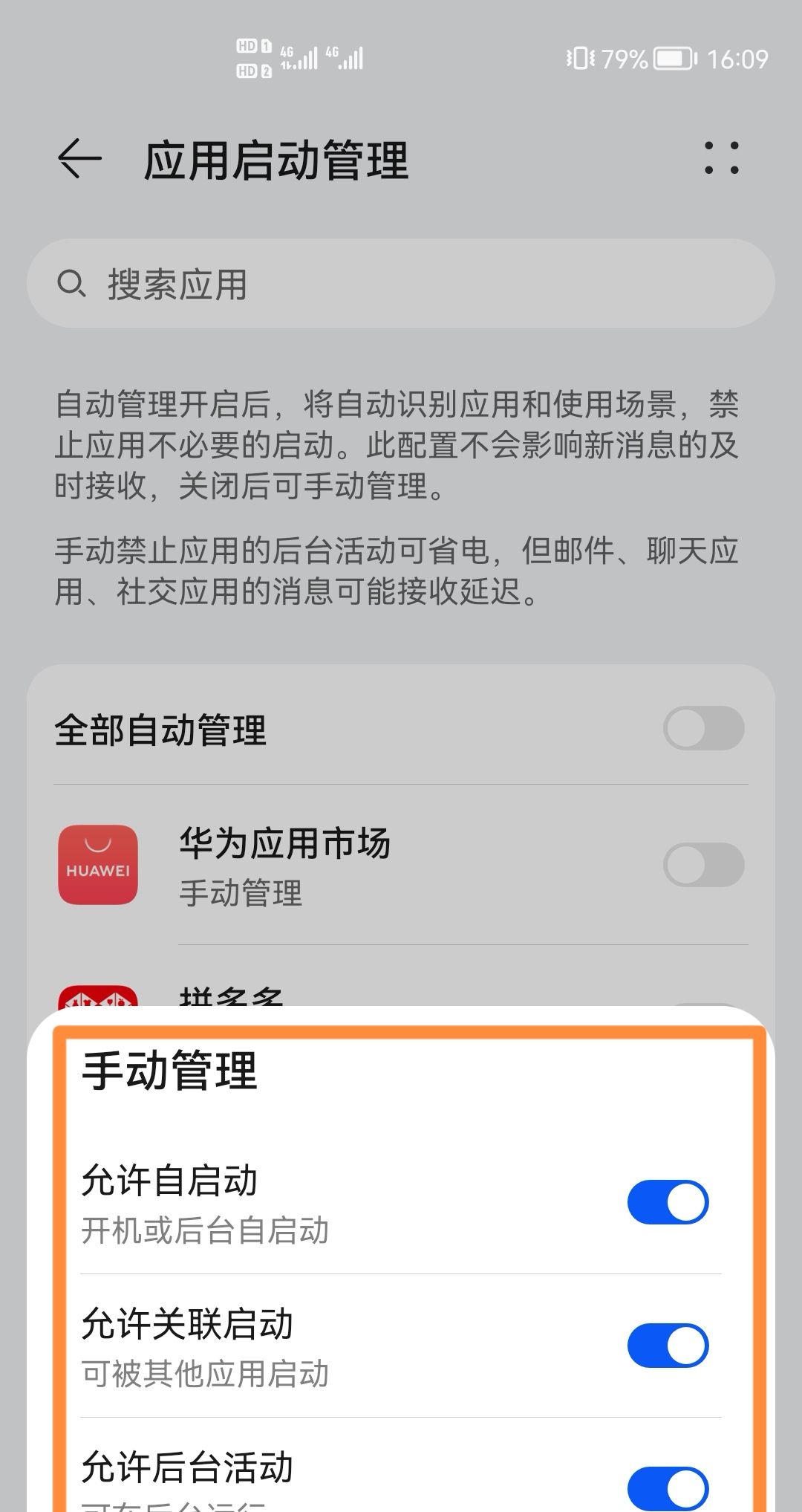 荣耀手机如何设置后台应用？