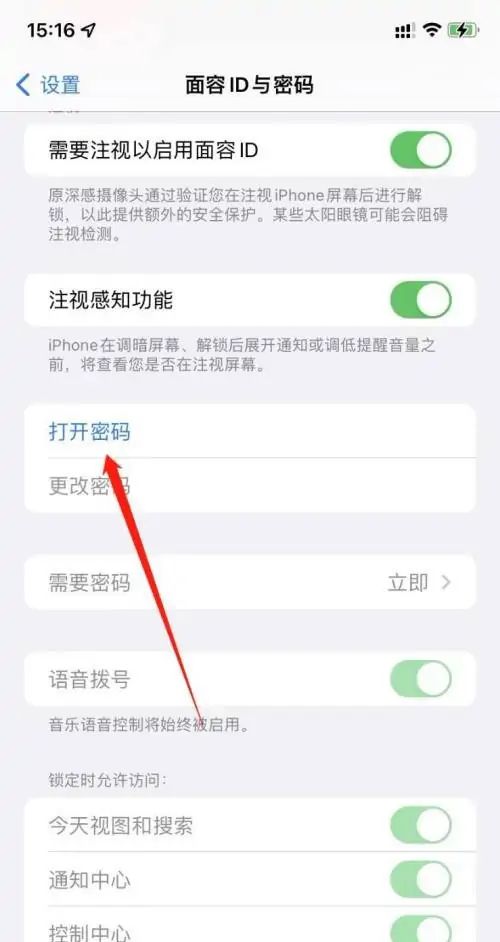 苹果14如何设置开机密码？ - 宋马