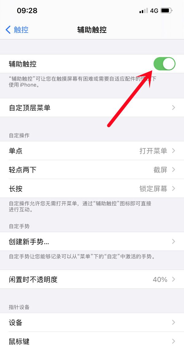 13怎么撤销屏幕小圆圈？