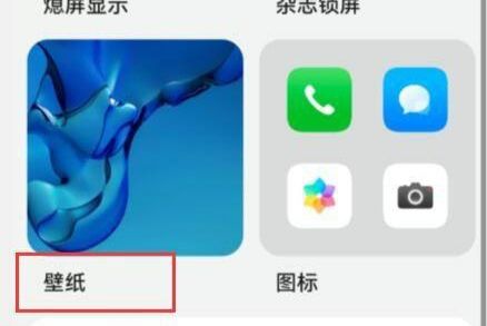 华为nova9一 锁屏壁纸怎么设置？ - 宋马