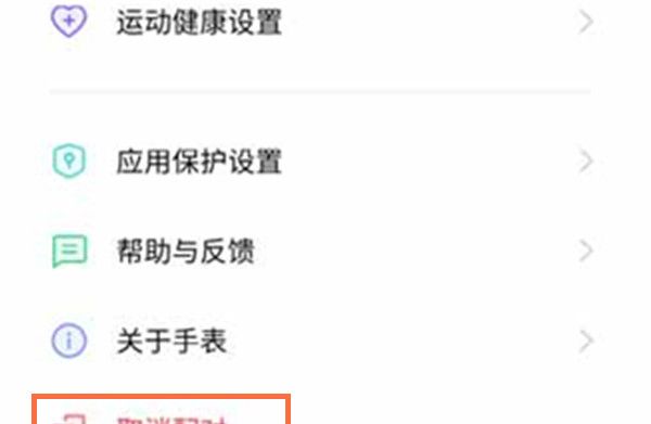 oppo watch2怎么解除绑定？ - 宋马