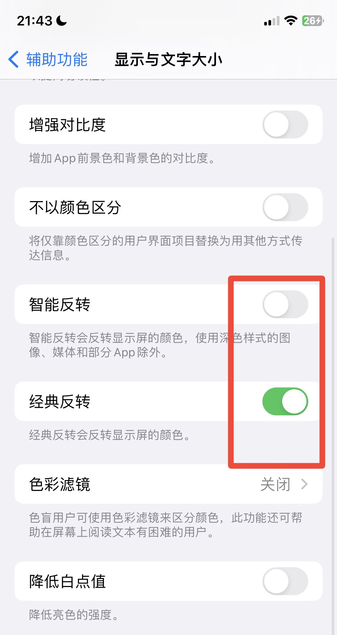 苹果变成黑白怎么调回来？