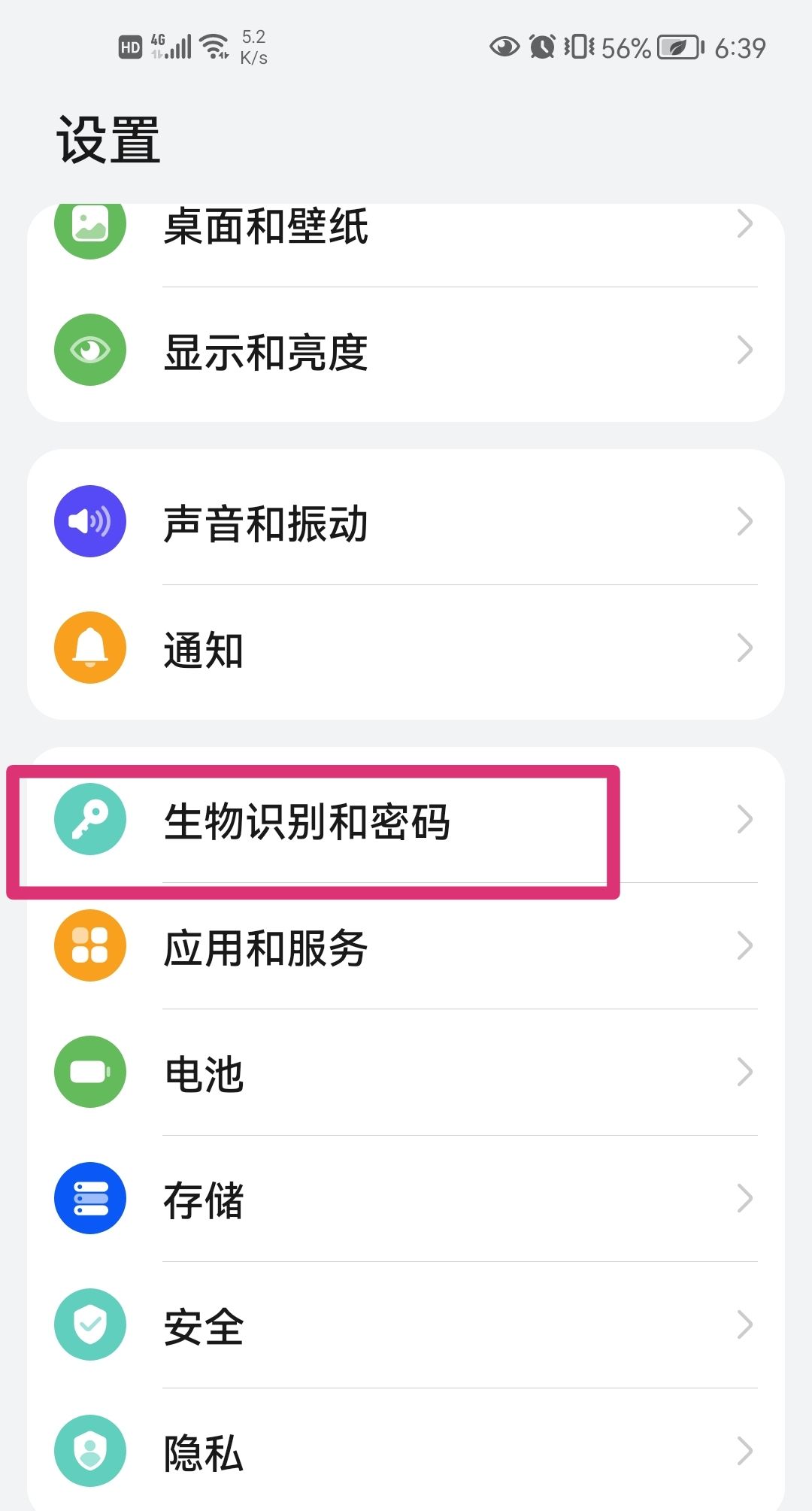华为手机如何修改锁屏密码？