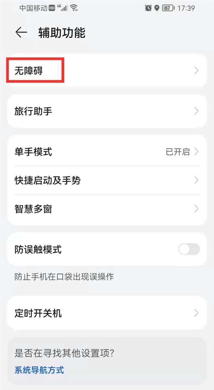 华为手机触屏不灵敏怎么设置？