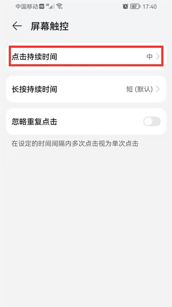 华为手机触屏不灵敏怎么设置？